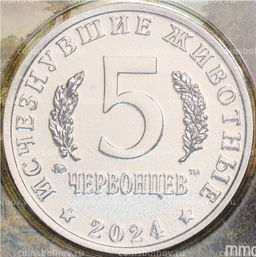 Монета Монетовидный жетон 5 червонцев 2024 года ММД Исчезнувшие виды  Эласмотерий (Цветное покрытие)