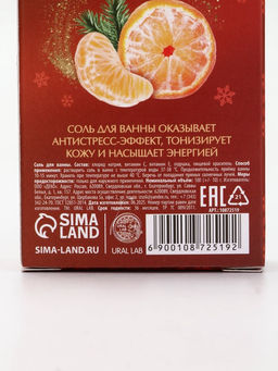 Цена за 2 шт. Соль для ванны, 100 г, с ароматом сливочного мандарина, URAL LAB