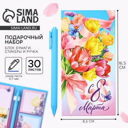 Подарочный набор, блок бумаг для записей, стикеры, ручка С 8 Марта