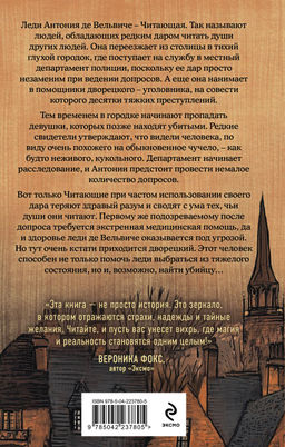 Темный дворецкий леди Антонии