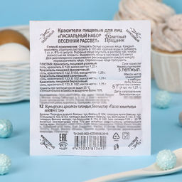 Цена за 4 шт. Пищевой краситель для яиц, пасхальный набор Весенний рассвет, 4 цвета, 5 г