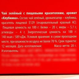 Цветной чай Любовное зелье, вкус: клубника, 20 г. - Фабрика счастья фото 6