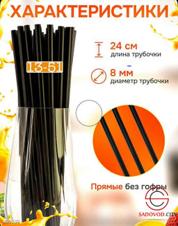 Трубочки для коктейлей, 24 см х 8 мм - Bruno фото 2