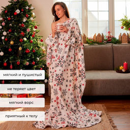 Плед с рукавами светящийся в темноте Этель. Белые снежинки, 150?200 см, корал-флис