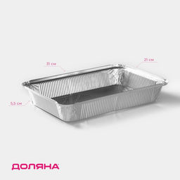 Цена за 2 шт. Формы для выпечки и запекания Доляна, набор 2 шт., 2.235 л, 31215.5 см, фольга, серебристые