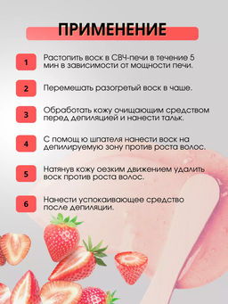Воск для депиляции для разогрева в СВЧ-печи, Клубника, 100 г - Kapous professional фото 4