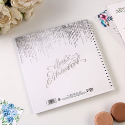 Книга пожеланий Белая с блестками на пружине, 21.7 х 21 см - Страна карнавалия фото 5