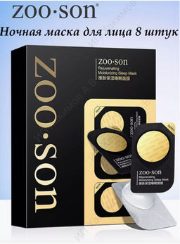 Ночная маска-желе с экстрактом овечей плаценты и дрожжей, 5 гр * 8 саше