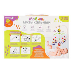 Мобиль музыкальный на кроватку Крошка Я «Милый малыш. Лошадки», заводной