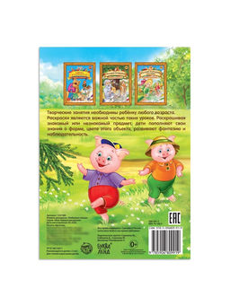 Цена за 2 шт. Раскраска детская «Любимые сказки», А4