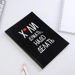 Ежедневник А5, 80 листов в тонкой обложке «Думай»