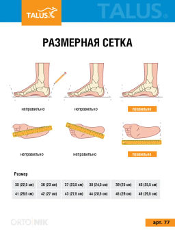Стелька ортопедическая мужская женская каркасная с высокими бортиками при заваливании стопы, плоскос - Talus фото 8