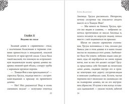 Урсула. История морской ведьмы