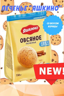 Яшкино, печенье Овсяночка, сдобное, 350 г фото 3