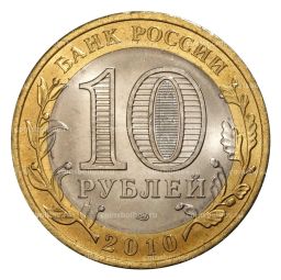 10 рублей 2010 года Чеченская республика