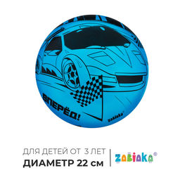 Мяч детский ZABIAKA Машина, d=22 см, 60 г, цвета МИКС  фото 8
