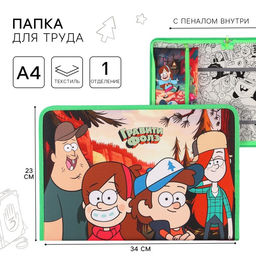 Папка для труда А4 с пеналом, на молнии, текстиль, «Друзья»