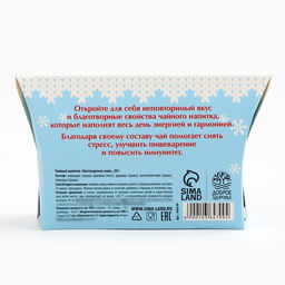 Чай новогодний травяной Уютного настроения, 20 г - Доброе здоровье фото 7