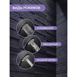 Лейка для душа ZEIN Z411, 3 режима, покрытие Soft-touch, пластик, чёрная