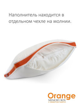 Подушка "Orange Memory Box" 70*70, MB-5421