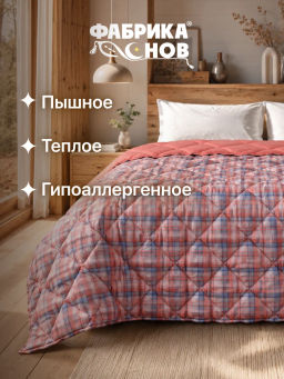 Одеяло ультрастеп 2 сп. УЦЕНКА! ЦЕНА НИЖЕ!
