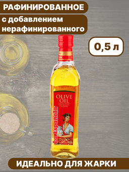 Масло оливковое рафинированное с добавлением нерафинированного Olive Oil Classic "La Espanola" ст./б (0,458 кг/0,5 л)
