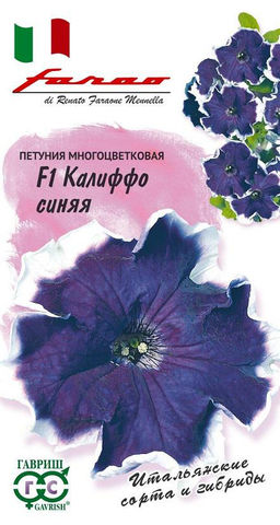 Петуния Калиффо синяя F1 7шт (г) серия Фарао