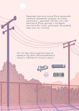 Лето, которого не было