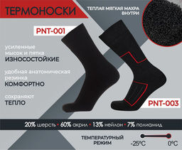 Мужские термоноски - Pantelemone фото 4