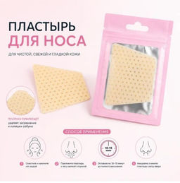 Пластырь для носа от черных точек