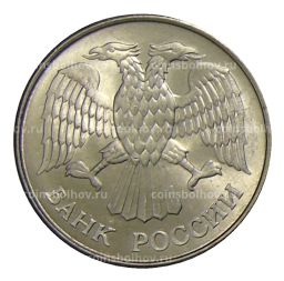 Монета 20 рублей 1993 года ММД