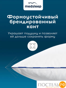 Подушка MEDSLEEP МЕДЕО S хлопок-тик/пух, 750 г  фото 12