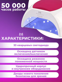 Manita Professional Светодиодная лампа для маникюра LED/UV SUN 2C 48 Вт, белый  фото 5