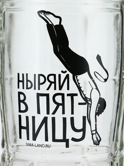 Кружка пивная стеклянная «Ныряй в пятницу», 500 мл