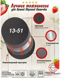 Набор форма для выпечки
