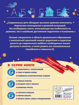 Учим и пишем буквы: для детей 3-4 лет