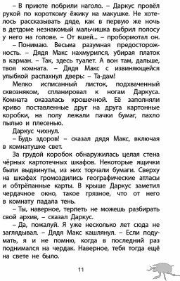 Фабр. Книга 1. Восстание жуков - Робинс фото 10