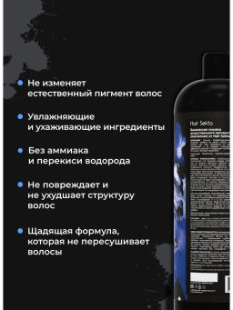 Безопасная смывка искусственного пигмента Кислотная 2х500мл HAIR SEKTA  фото 3