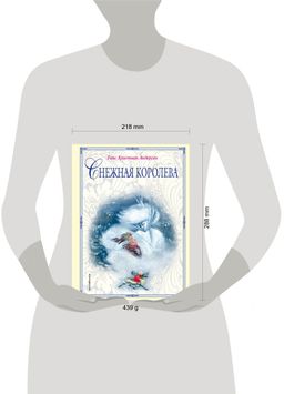 Снежная королева (ил. Н. Гольц)