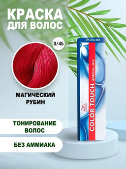 Краска Color Touch Mix 0/45 магический рубин Wella Professionals
