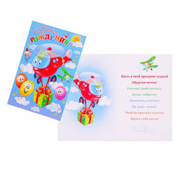 Цена за 10 шт. Открытка "С Днём Рождения!" вертолет с подарком