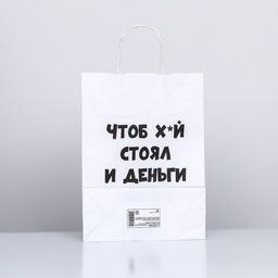 Пакет подарочный Чтоб деньги были, 32 х 24 х 10,5 см - UPAK LAND фото 4