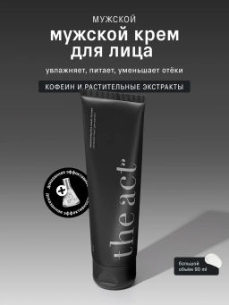 Крем для лица мужской увлажняющий 90 мл