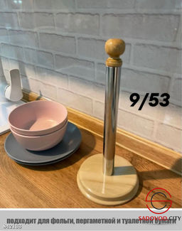 Полотенцедержатель для бумажных полотенец