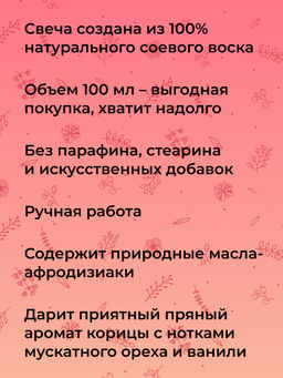 Аромасвеча с афродизиаками Пряная корица и ваниль - Siberina фото 6