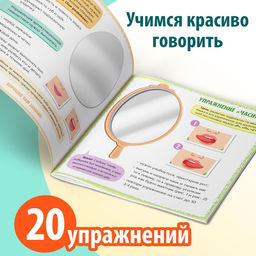 Книга Артикуляционная гимнастика. Мой домашний логопед - Буква-ленд фото 2