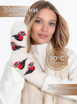 K13164 Варежки (шерсть) БЕЛЫЙ