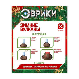 Набор для опытов 2 в 1 Новогодние вулканы, 2 опыта