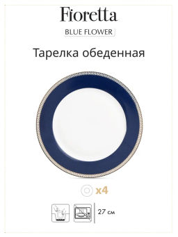 Сервиз столовый BLUE FLOWER 12пр - Fioretta фото 3