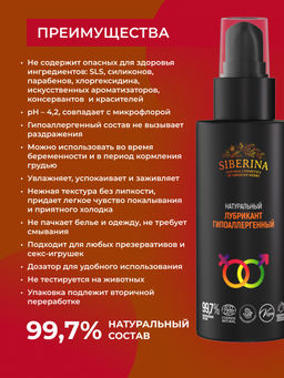 Лубрикант Гипоаллергенный 100 мл - Siberina фото 2